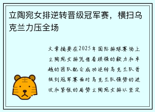 立陶宛女排逆转晋级冠军赛，横扫乌克兰力压全场