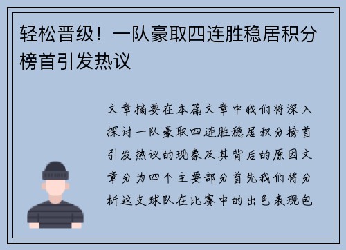 轻松晋级！一队豪取四连胜稳居积分榜首引发热议