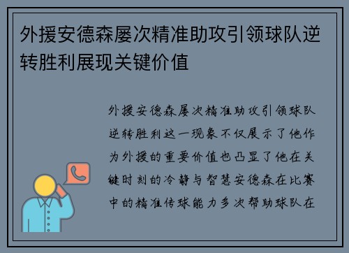 外援安德森屡次精准助攻引领球队逆转胜利展现关键价值