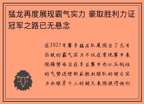 猛龙再度展现霸气实力 豪取胜利力证冠军之路已无悬念