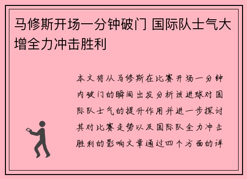 马修斯开场一分钟破门 国际队士气大增全力冲击胜利