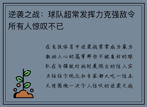 逆袭之战：球队超常发挥力克强敌令所有人惊叹不已