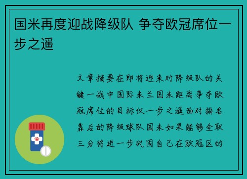 国米再度迎战降级队 争夺欧冠席位一步之遥