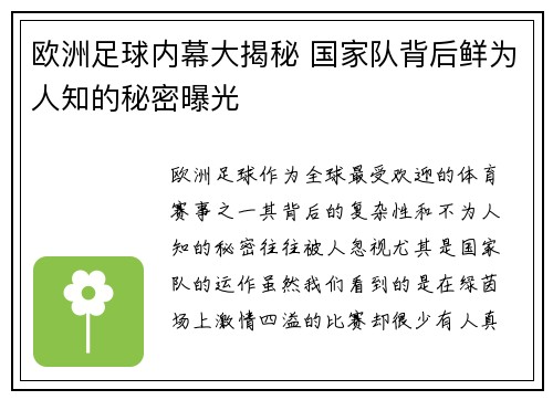 欧洲足球内幕大揭秘 国家队背后鲜为人知的秘密曝光