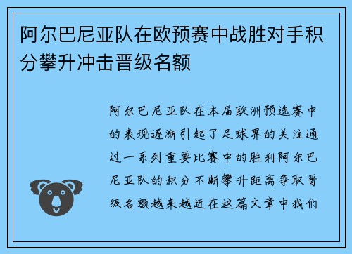 阿尔巴尼亚队在欧预赛中战胜对手积分攀升冲击晋级名额