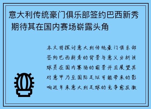 意大利传统豪门俱乐部签约巴西新秀 期待其在国内赛场崭露头角