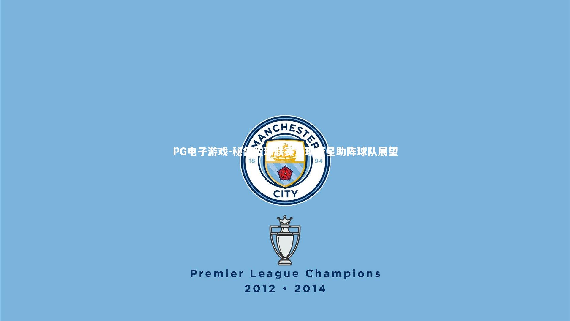 PG电子游戏-秘鲁篮球联赛涌现新星助阵球队展望