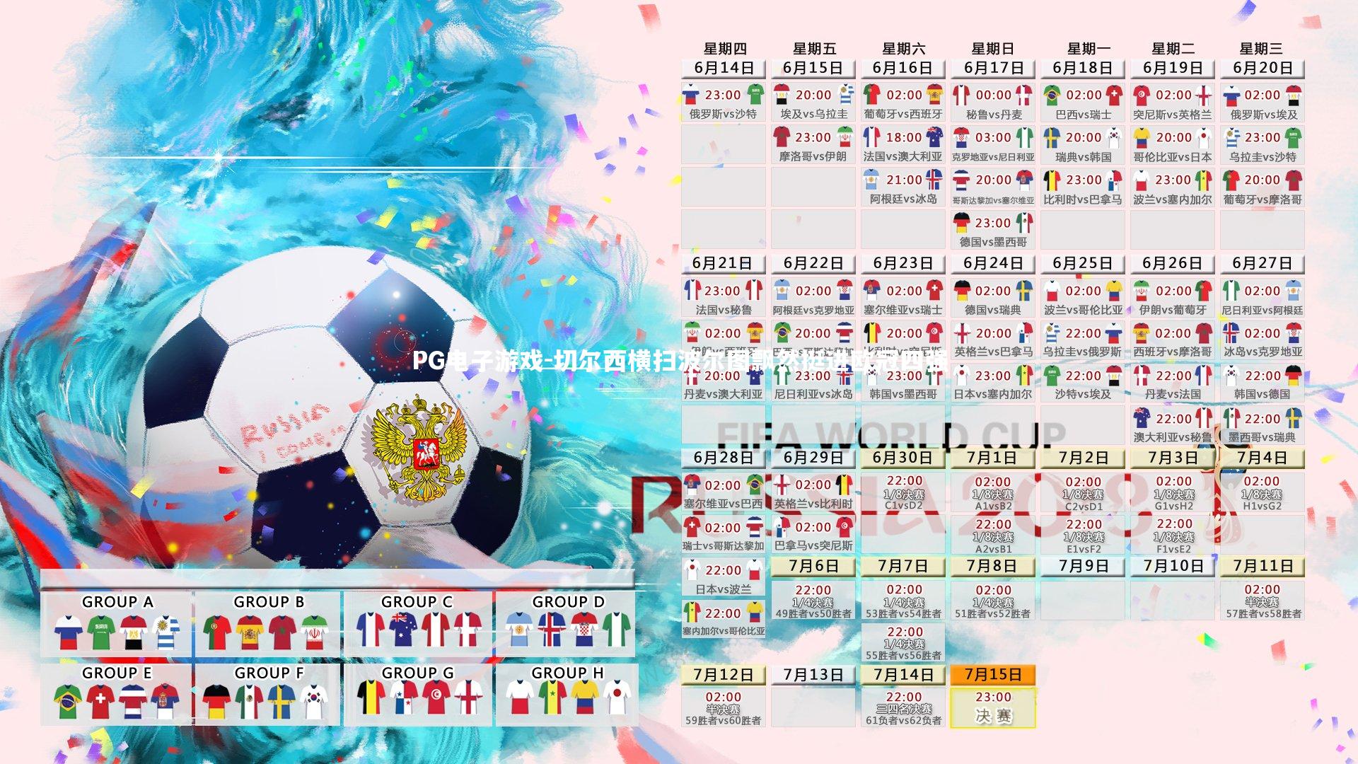 切尔西横扫波尔图飘然挺进欧冠四强