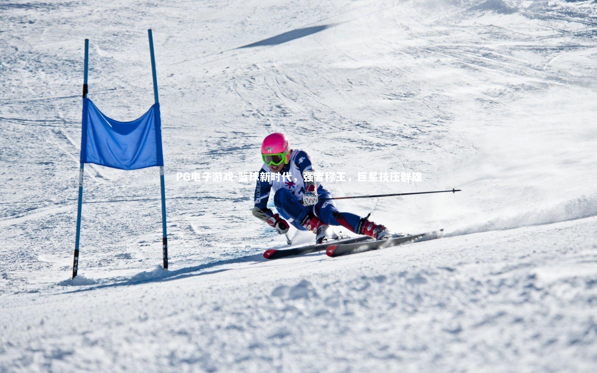 PG电子游戏-篮球新时代，强者称王，巨星技压群雄