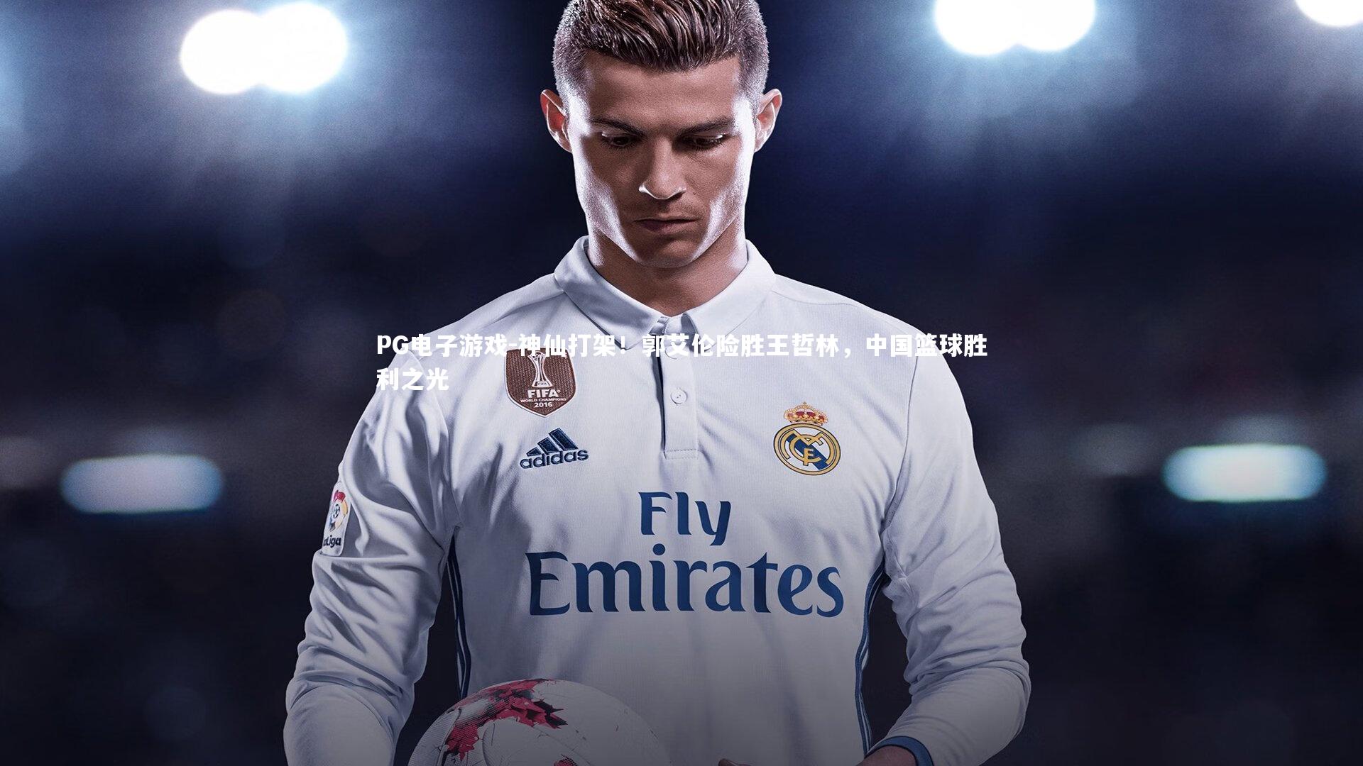 神仙打架！郭艾伦险胜王哲林，中国篮球胜利之光