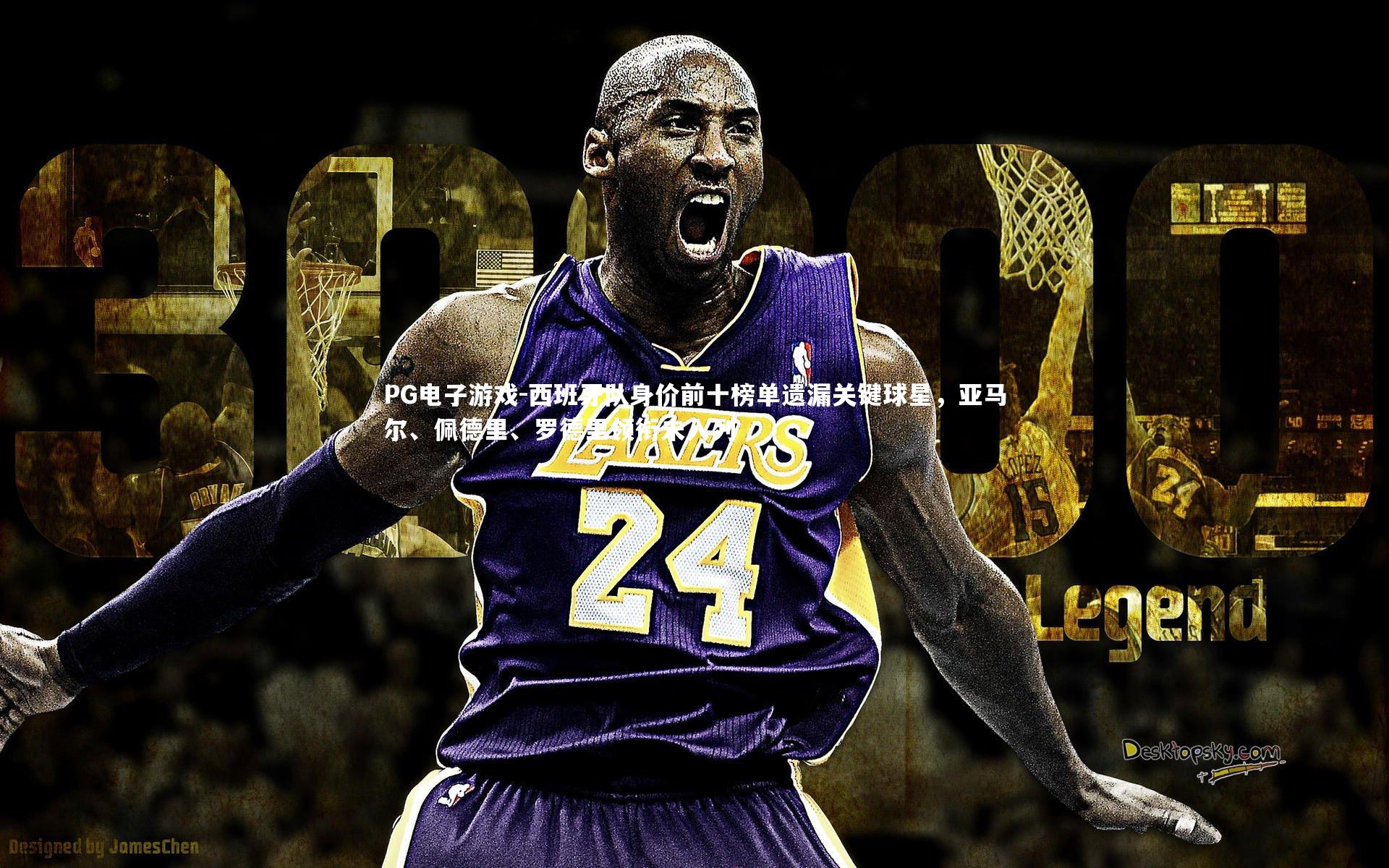 PG电子游戏-西班牙队身价前十榜单遗漏关键球星，亚马尔、佩德里、罗德里领衔未入列